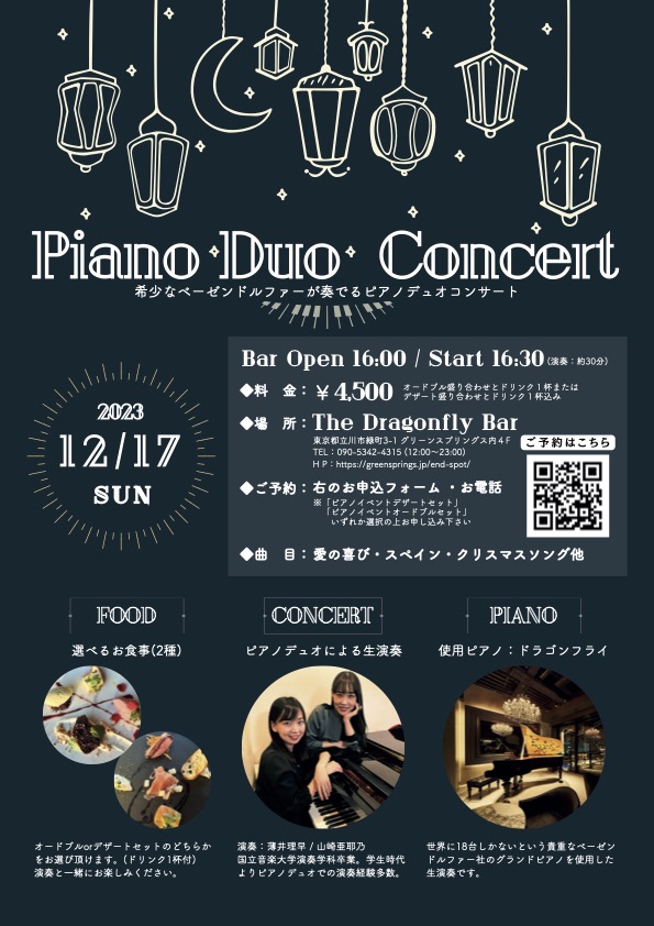 2023.12.17 Piano Duo Concert開催