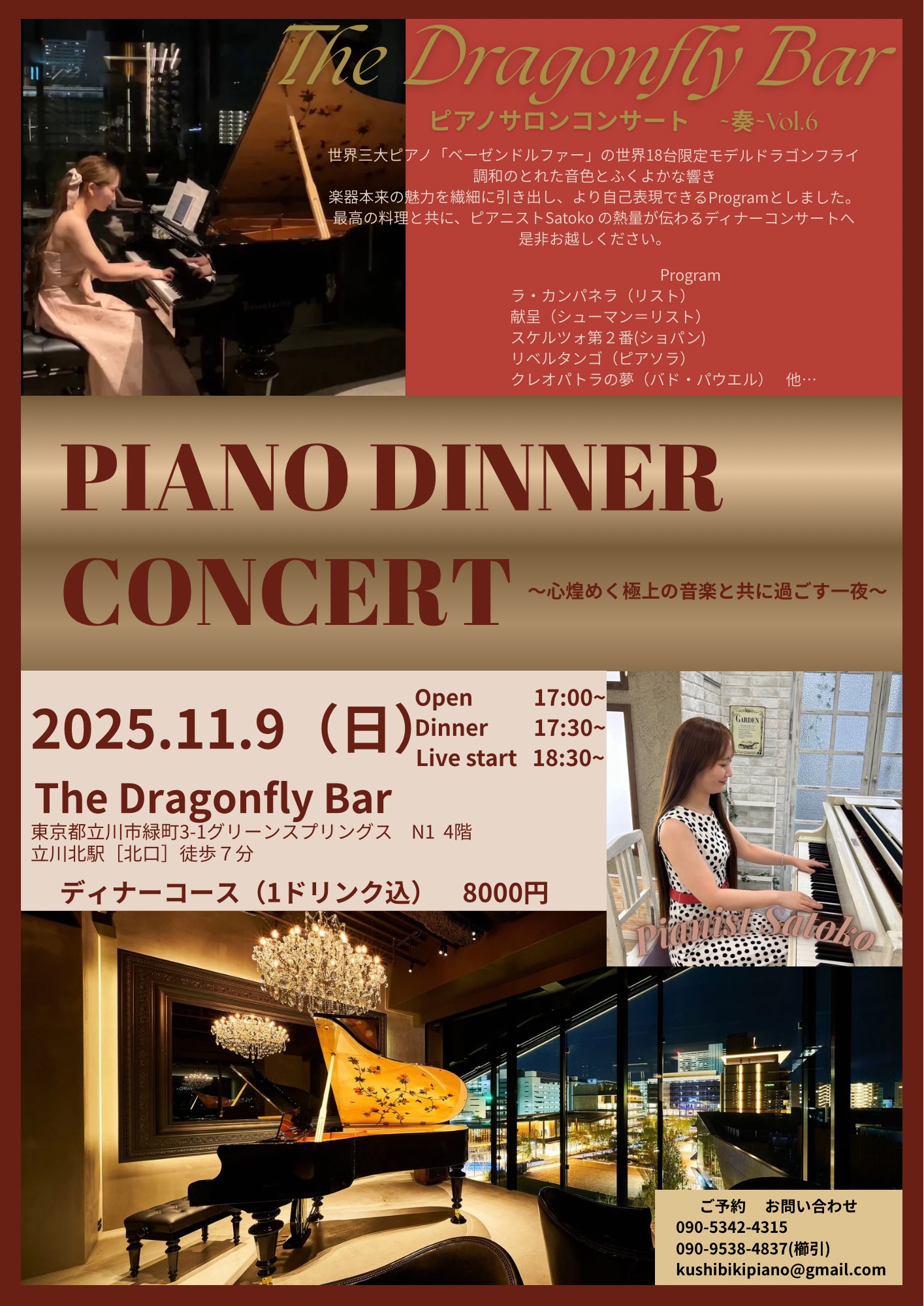 The Dragonfly Bar  Piano Dinner Consert